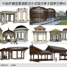 DB00742SU组件Sketchup草图大师景观模型景观欧式中式现代亭子...