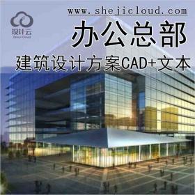 【10190】[上海]知名航空办公总部设计方案文本(含CAD知名建...