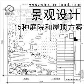 【11288】15种庭院和屋顶景观设计方案