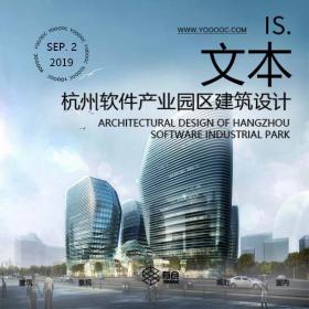杭州软件产业园区建筑设计方案文本