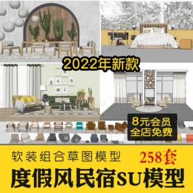 0297度假风民宿SU模型 现代风格特色民宿软装家具单体su草...