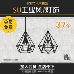 T922餐厅办公室居家别墅室内LOFT工业设计风格灯具吊灯SU模型