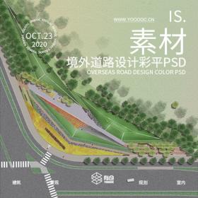 境外道路设计彩平PSD