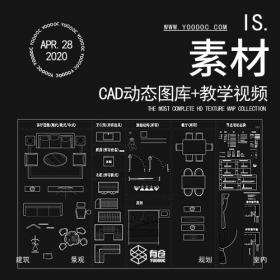 CAD动态图库大全+教学视频