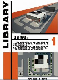 大三图书馆设计