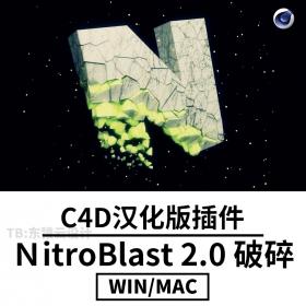 T314 c4d 破碎插件 NitroBlast win mac 汉化版 插件 特效插件