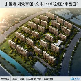 cad总图平面户型效果图文本jpg建筑方案设计居住住宅小区...