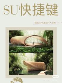 【126】精品SU快捷插件大合集 精品SU快捷插件大合集