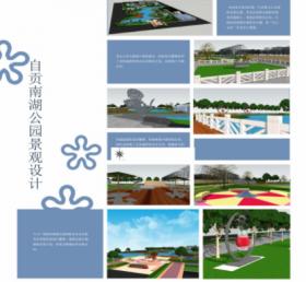 自贡南湖公园景观设计
