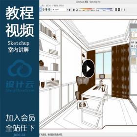 JC001522018年SketchUp书房教程讲解草图大师教程视频su室内设...