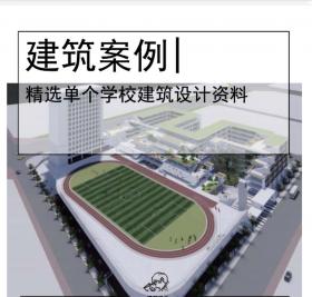 [重庆]初中+小学+高层教师公寓方案文本PDF