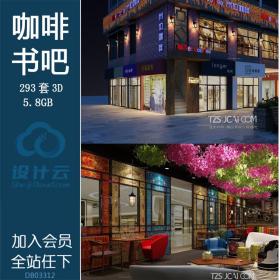 咖啡厅书吧3D模型loft工业复古风格休闲餐厅酒吧商业空间3D...