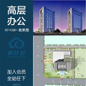 DB00131办公楼高层建筑设计方案文本SU精细模型及CAD图纸