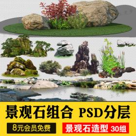 0577质感景观石头造景组合 园林庭院植物配置效果图psd分层...