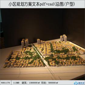 某中标项目小区规划居住区建筑方案设计方案汇报文本cad...