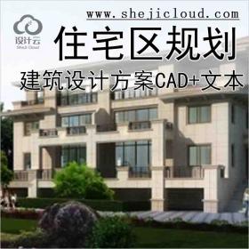 【10224】[福建]高层住宅小区规划设计方案文本(含CAD知名设...