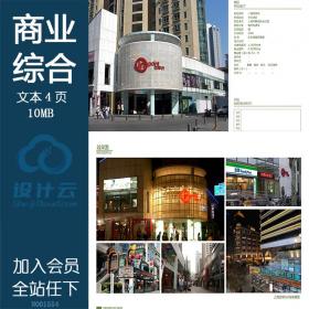 NO01554上海四季坊商业中心方案pdf建筑设计位于上海市静安...