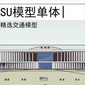 【0663】火车站沈阳站su模型交通建筑