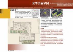 龙华美丽家园屋顶花园景观设计