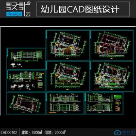 CAD00102一套幼儿园cad图纸含平面立面剖面施工图建筑方案设...