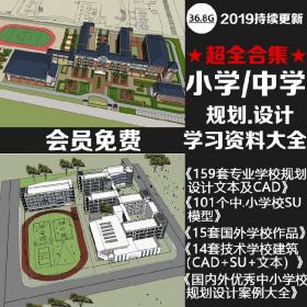 T1281 中小学建筑规划设计ppt案例职校cad图纸小学中学su模型...