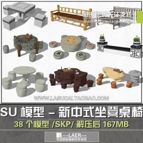 T503新中式坐凳桌椅SU模型石桌凳座椅景观sketchup象棋桌椅su...