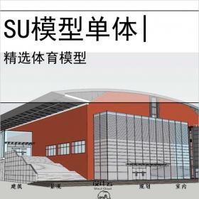 【0712】体育馆建筑su模型