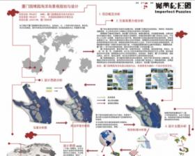 厦门园博园海洋岛景观规划与设计