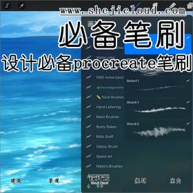 【第55期】最实用设计必备procreate笔刷