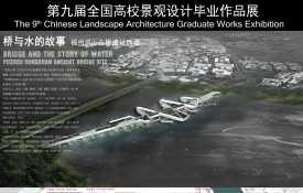桥与水的故事—福州洪山古桥遗址改造
