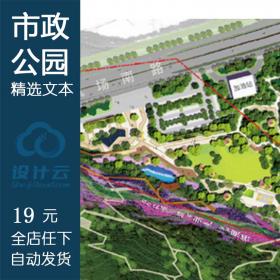 TM276市政公园/生态修复/城市绿轴/景观设计规划文本合集