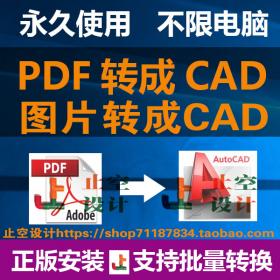 T1979 PDF转CAD PDF转换成CAD软件 PDF转DWG DXF图纸PDF转换器图片...