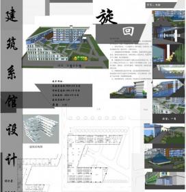 一大三学生的作品——建筑系馆