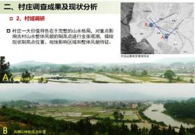 某市峡江县湖州村历史文化名村保护规划景观方案设计（6...