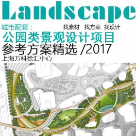 T2218绿轴公园景观设计方案上海万科徐汇中心 文本2017送实景
