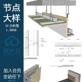 YH01778 室内节点大样图新手学习素材 配套sketchup模型讲解 ...