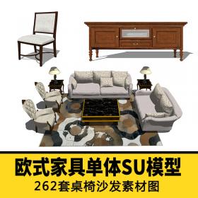 T1310简约欧式风格室内家装 家居家具单体Sketchup室内整体设...