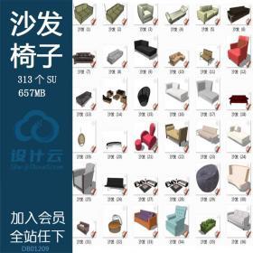 R168 沙发椅子中式欧式现代SU草图大师室内设计SketchUp家...