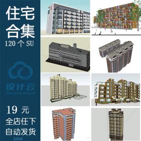 SJ016 SU高层多层住宅楼商业综合体建筑设计Sketchup草图大师...
