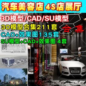 2040汽车展厅3d模型4S专卖店美容维修装修cad施工图设计3dmax...