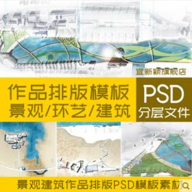 T153建筑园林景观环艺答辩图册画册文本作品集模版排版PSD...