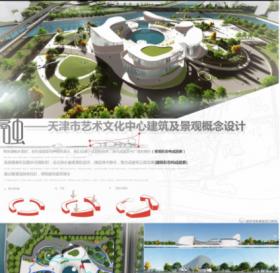 融——天津市艺术文化中心建筑及景观概念设计