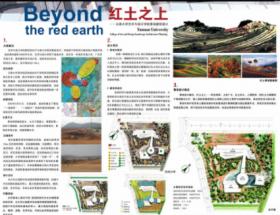 红土之上——云南大学呈贡新校区艺术与设计学院景观建...
