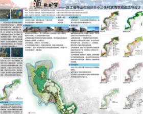 渔歌旧梦——舟山市白沙岛小沙头村滨海景观设计与改造
