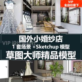 su新娘新郎婚纱礼服婚纱摄影店室内工装sketchup建筑草图大...