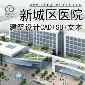【2691】[江苏]徐州某县新城区医院建筑设计文本(CAD+SU+文本)