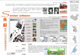 乐龄——老年生活环境景观设计