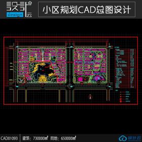 小区规划住宅建筑方案设计cad图纸资料建筑面积73万平方米