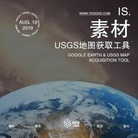 Google Earth ＆ USGS地图获取工具