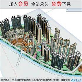 SK06478住宅小区规划 现代风格 su模型